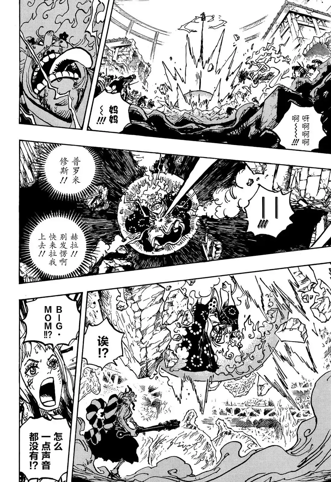 ONE PIECE航海王 单话 第1040话 第8页