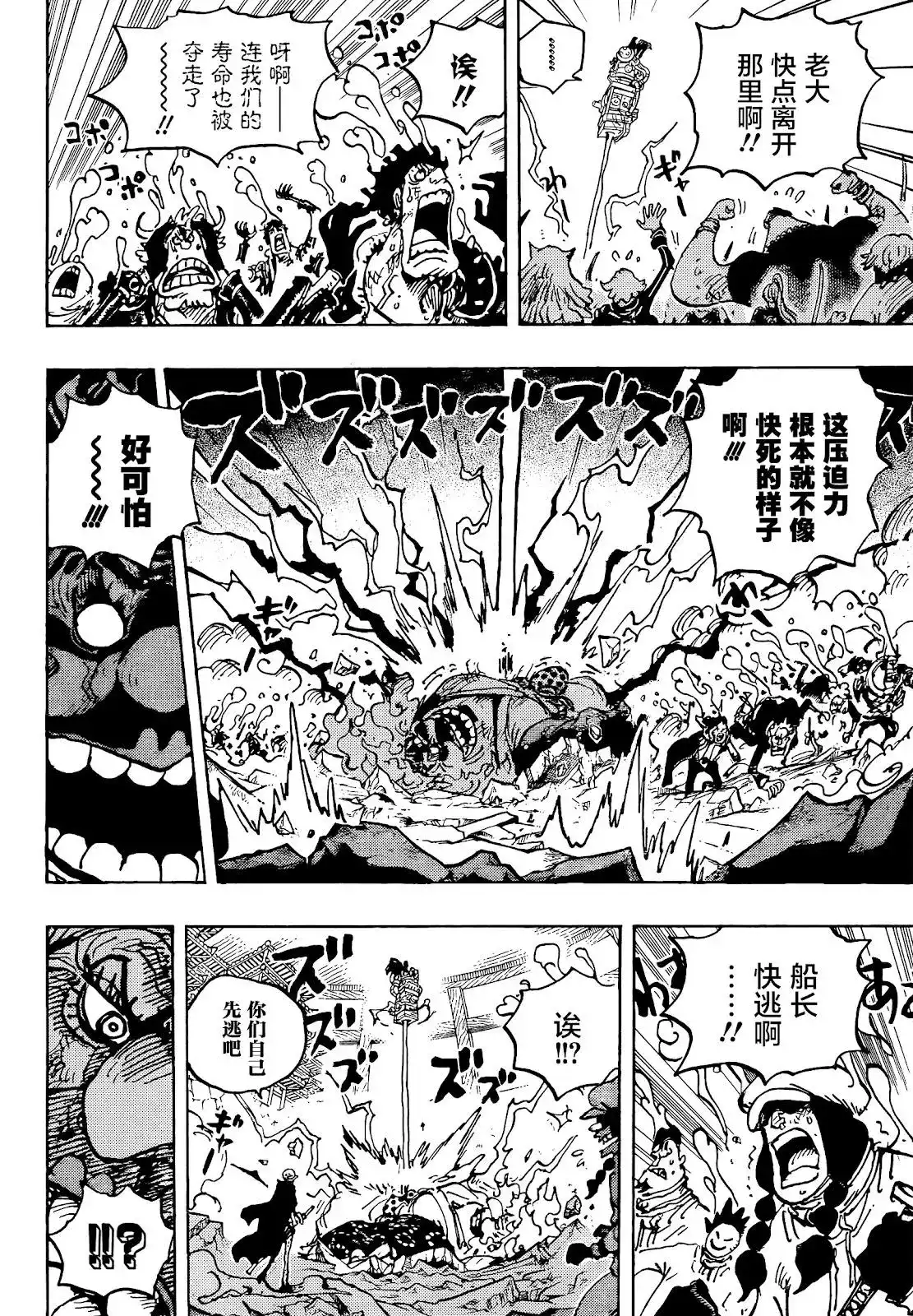 ONE PIECE航海王 单话 第1040话 第4页