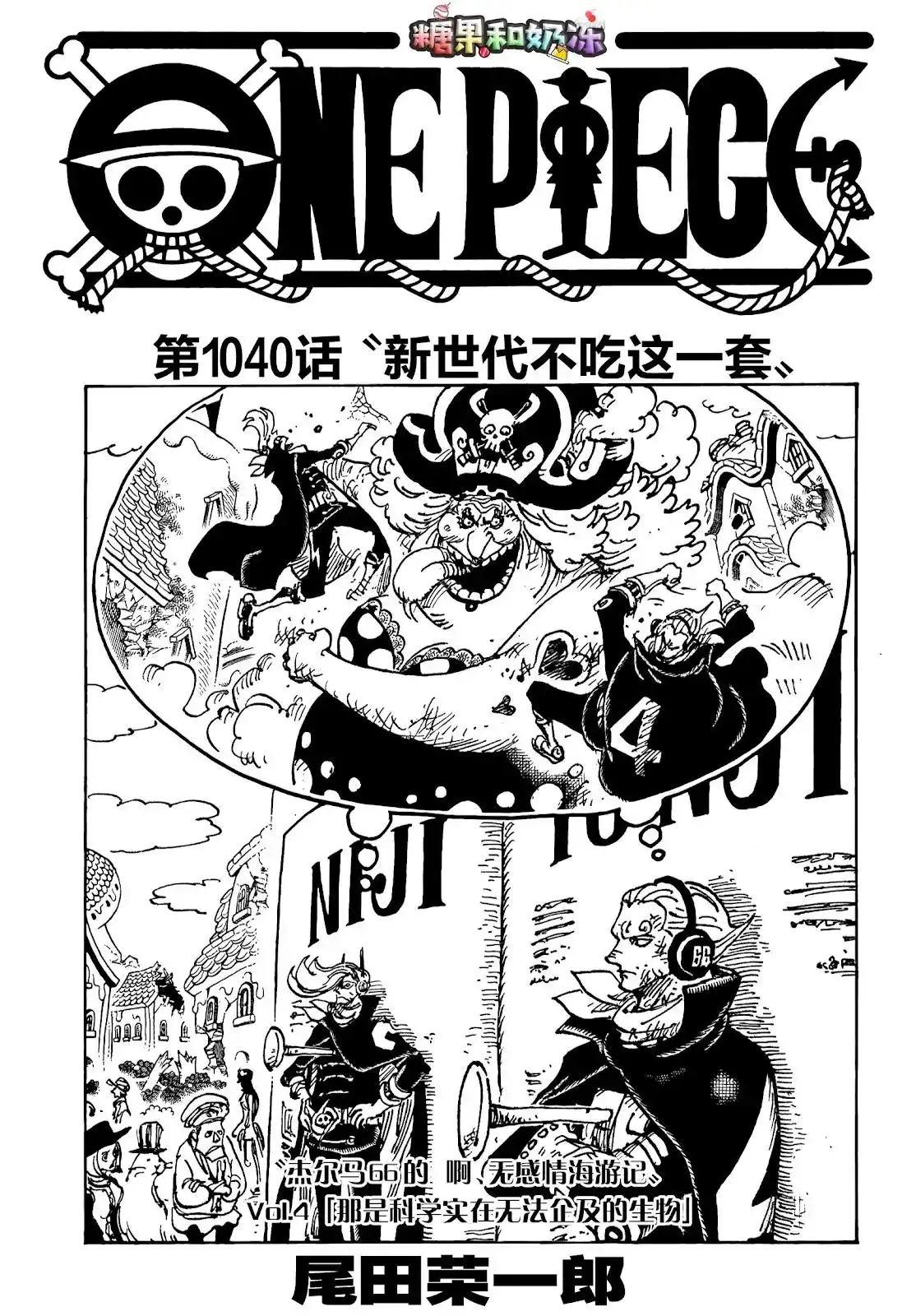ONE PIECE航海王 单话 第1040话 第1页