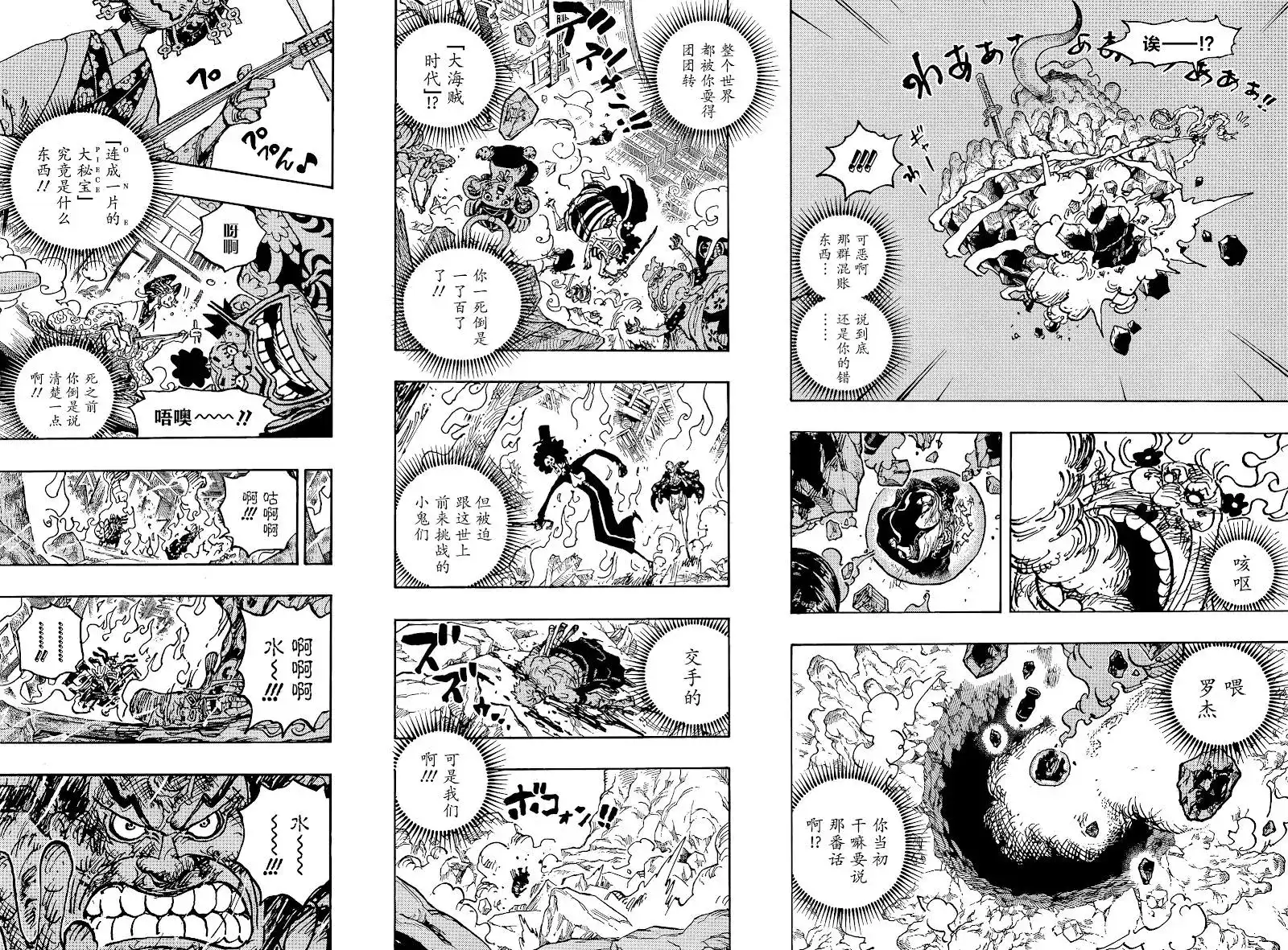 ONE PIECE航海王 单话 第1040话 第10页