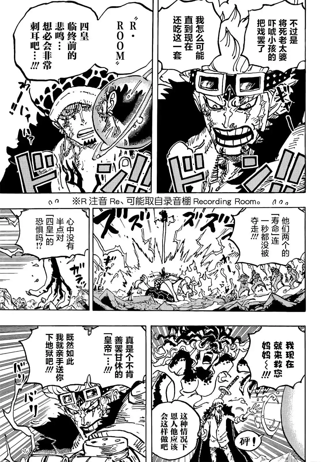 ONE PIECE航海王 单话 第1040话 第5页