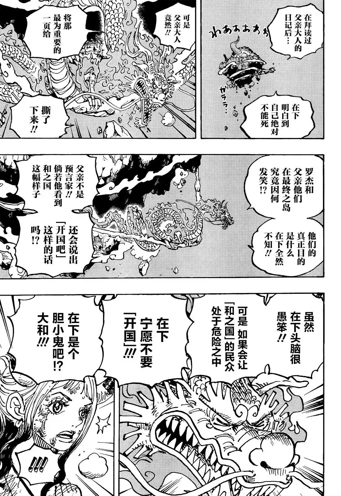 ONE PIECE航海王 单话 第1041话 第3页