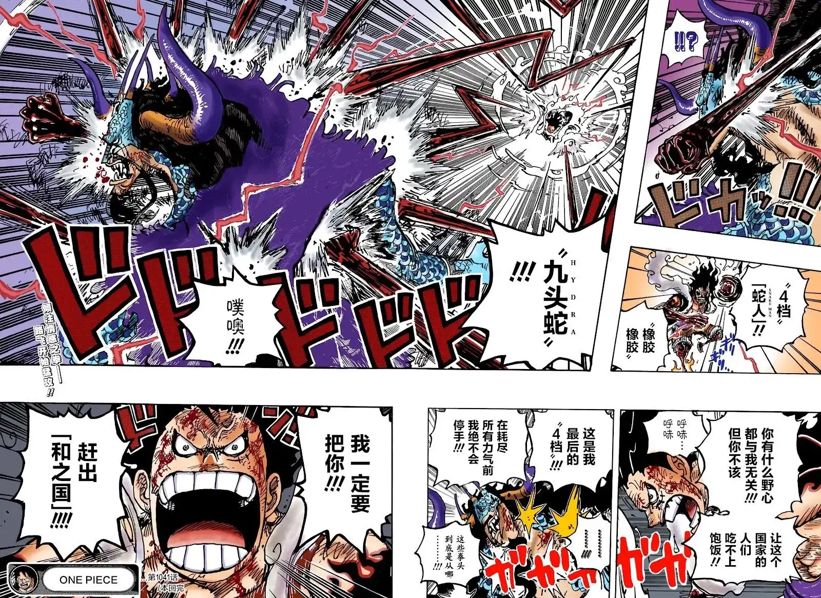 ONE PIECE航海王 单话 第1041话 第18页
