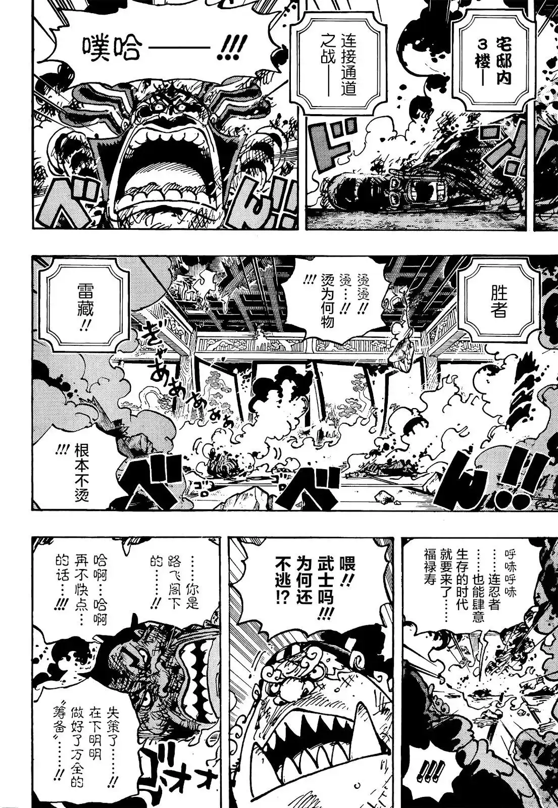 ONE PIECE航海王 单话 第1041话 第5页