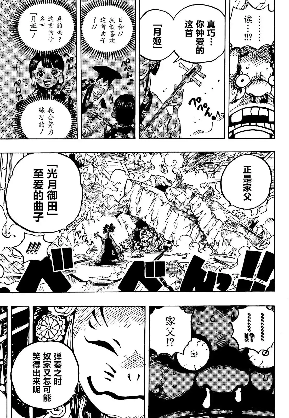 ONE PIECE航海王 单话 第1041话 第8页