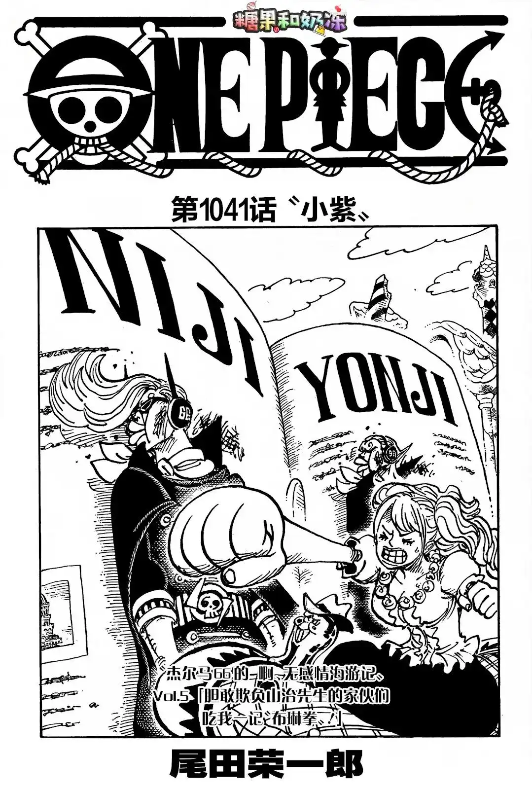 ONE PIECE航海王 单话 第1041话 第1页