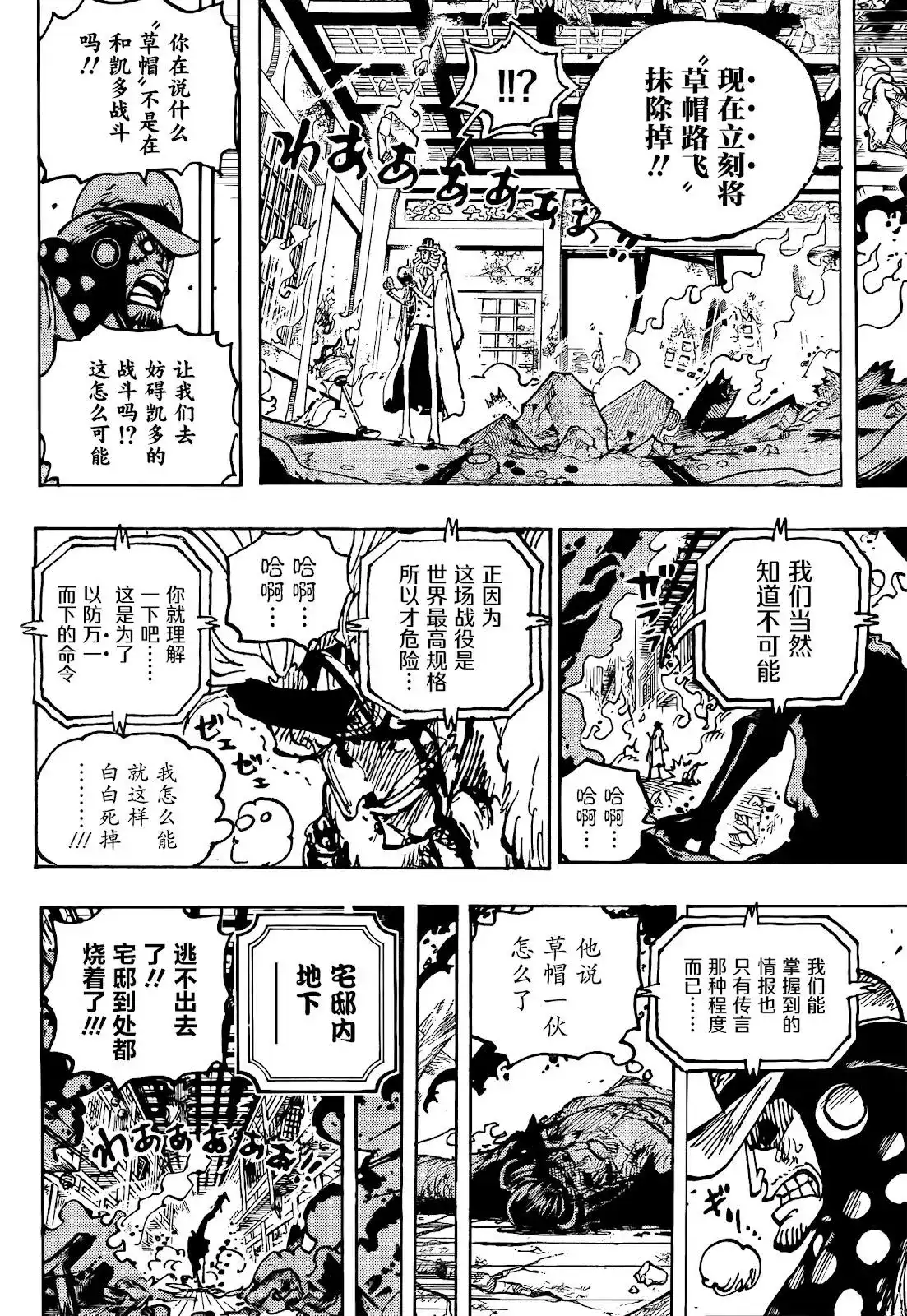 ONE PIECE航海王 单话 第1041话 第11页