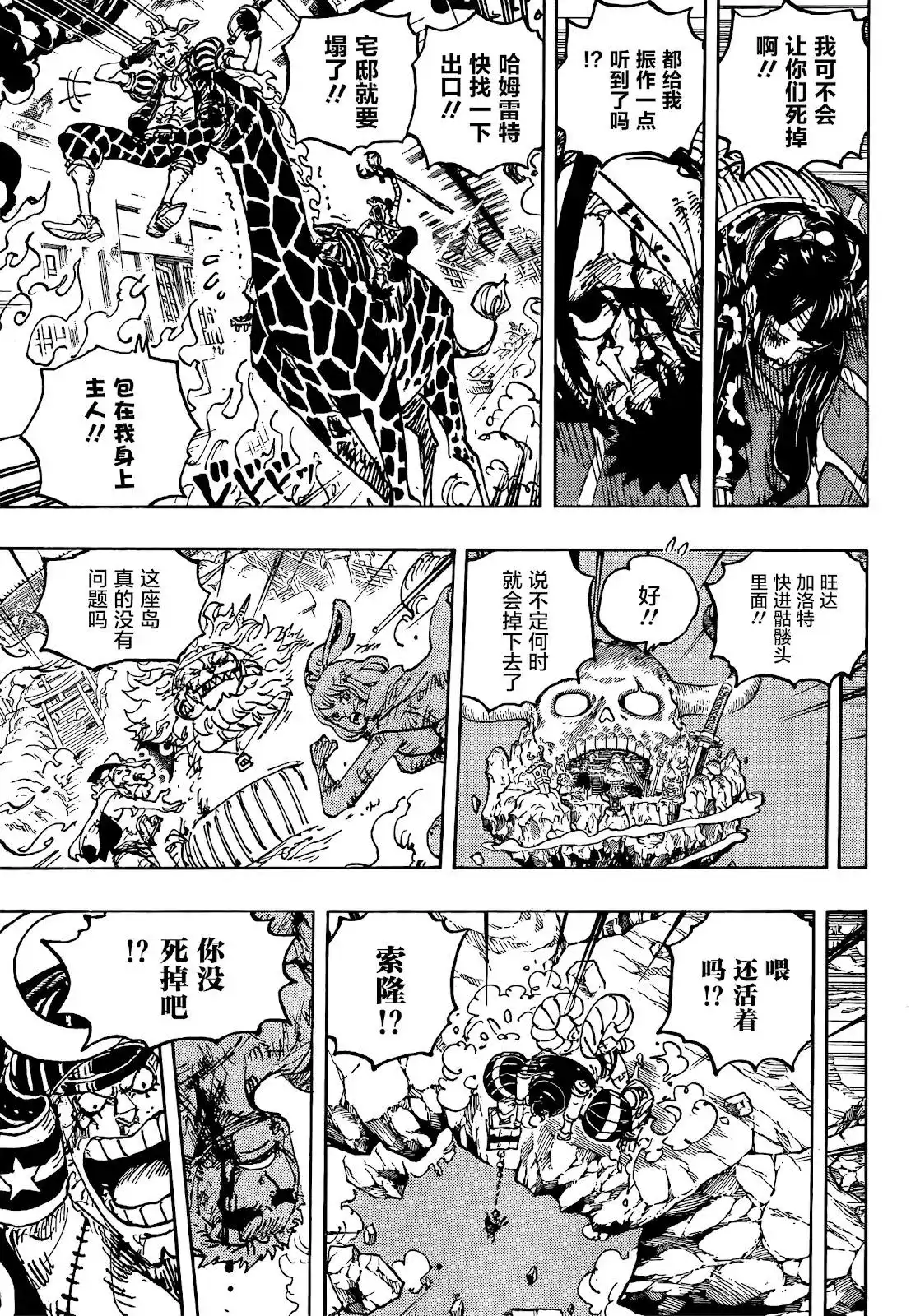 ONE PIECE航海王 单话 第1041话 第12页