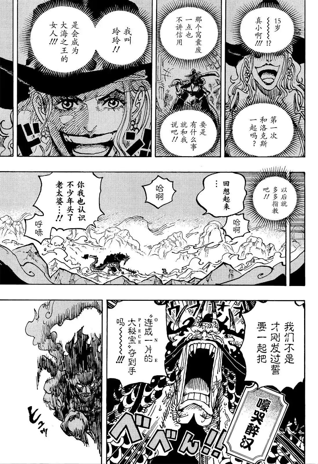 ONE PIECE航海王 单话 第1041话 第16页