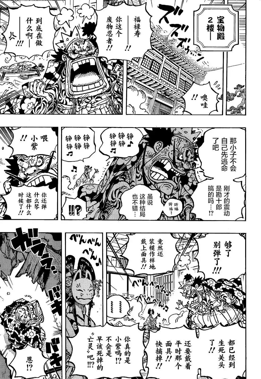 ONE PIECE航海王 单话 第1041话 第6页