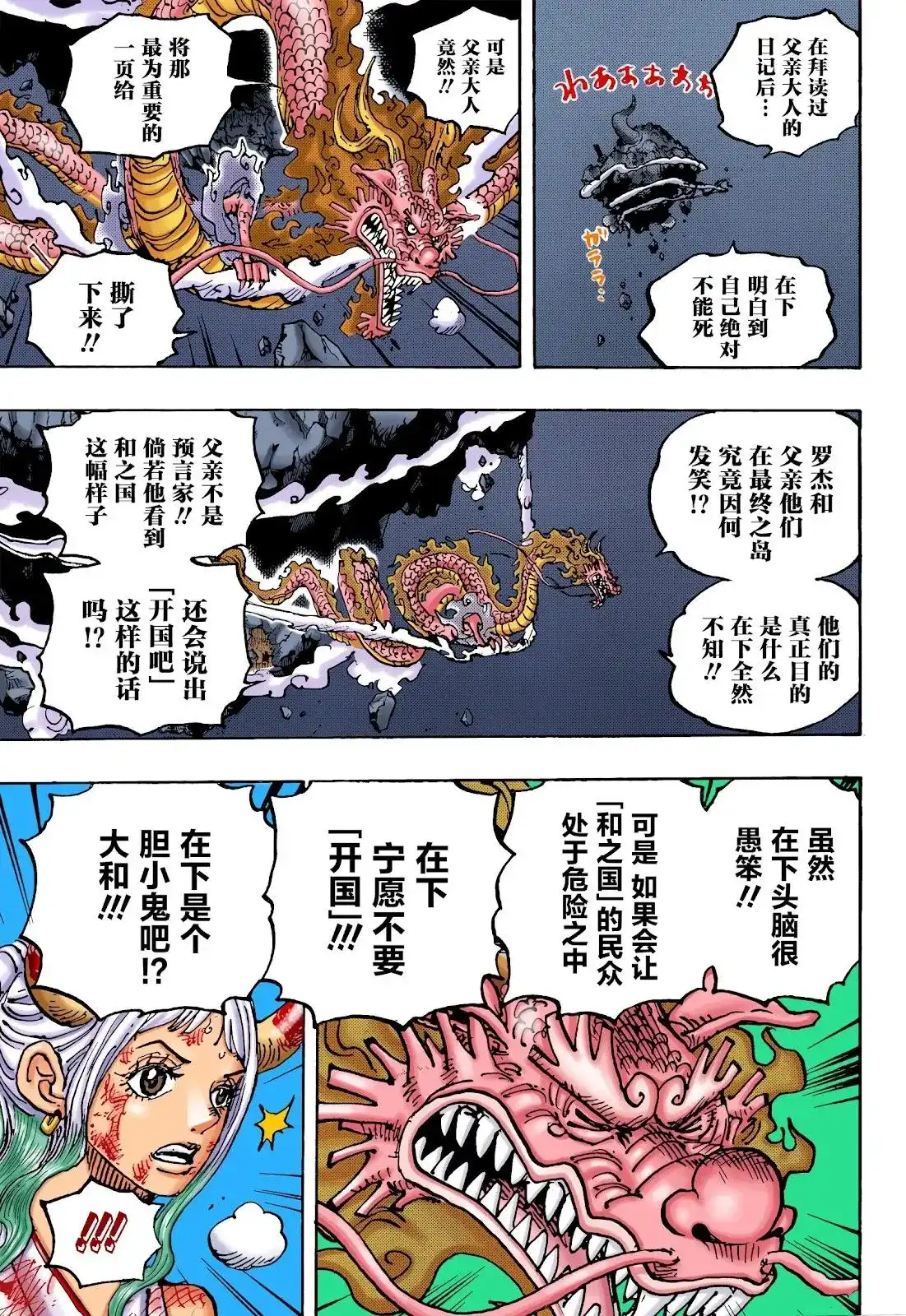 ONE PIECE航海王 单话 第1041话 第4页