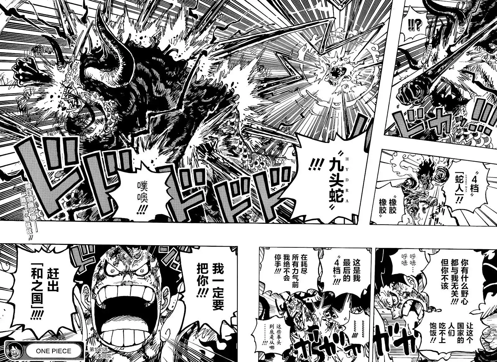 ONE PIECE航海王 单话 第1041话 第17页
