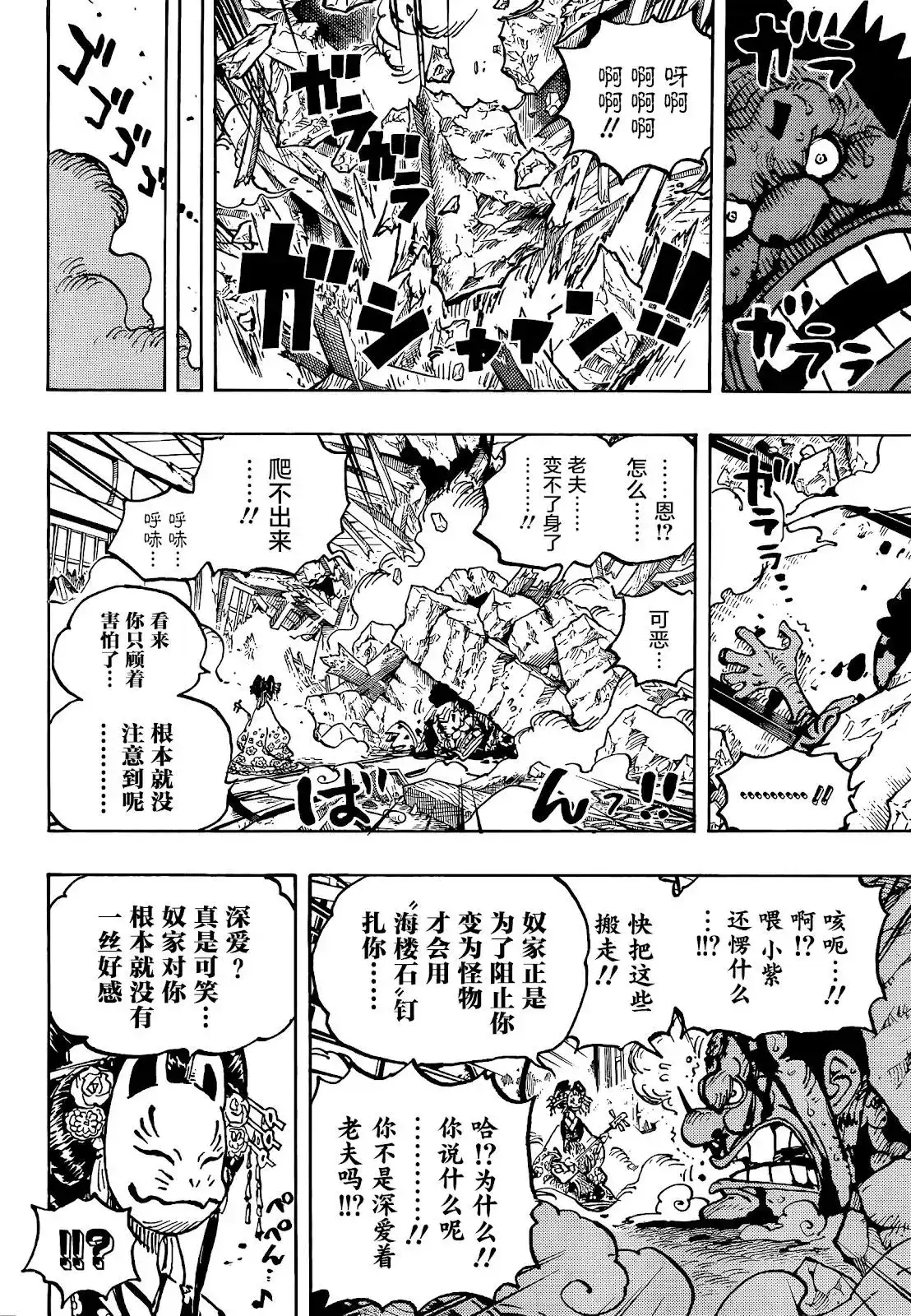 ONE PIECE航海王 单话 第1041话 第7页