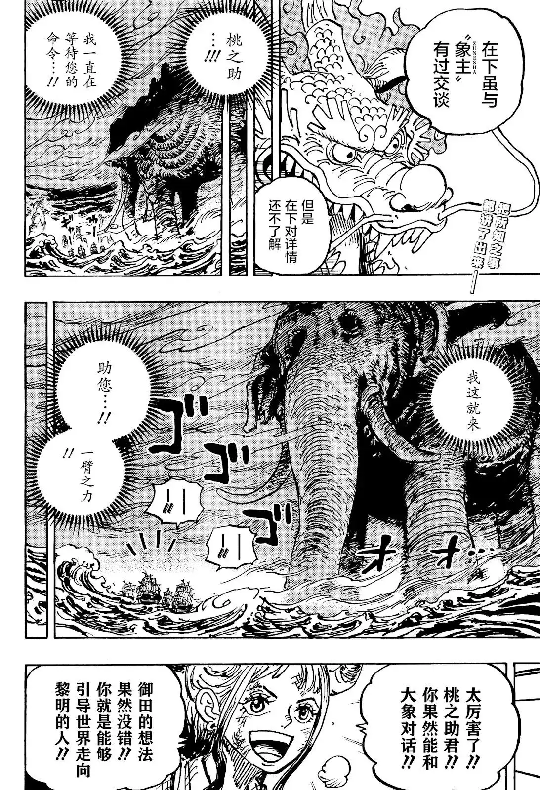 ONE PIECE航海王 单话 第1041话 第2页