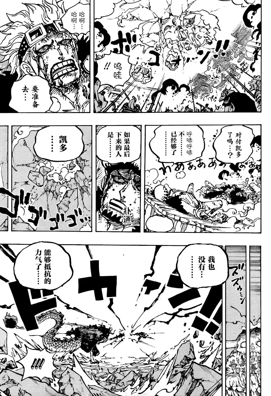 ONE PIECE航海王 单话 第1041话 第14页
