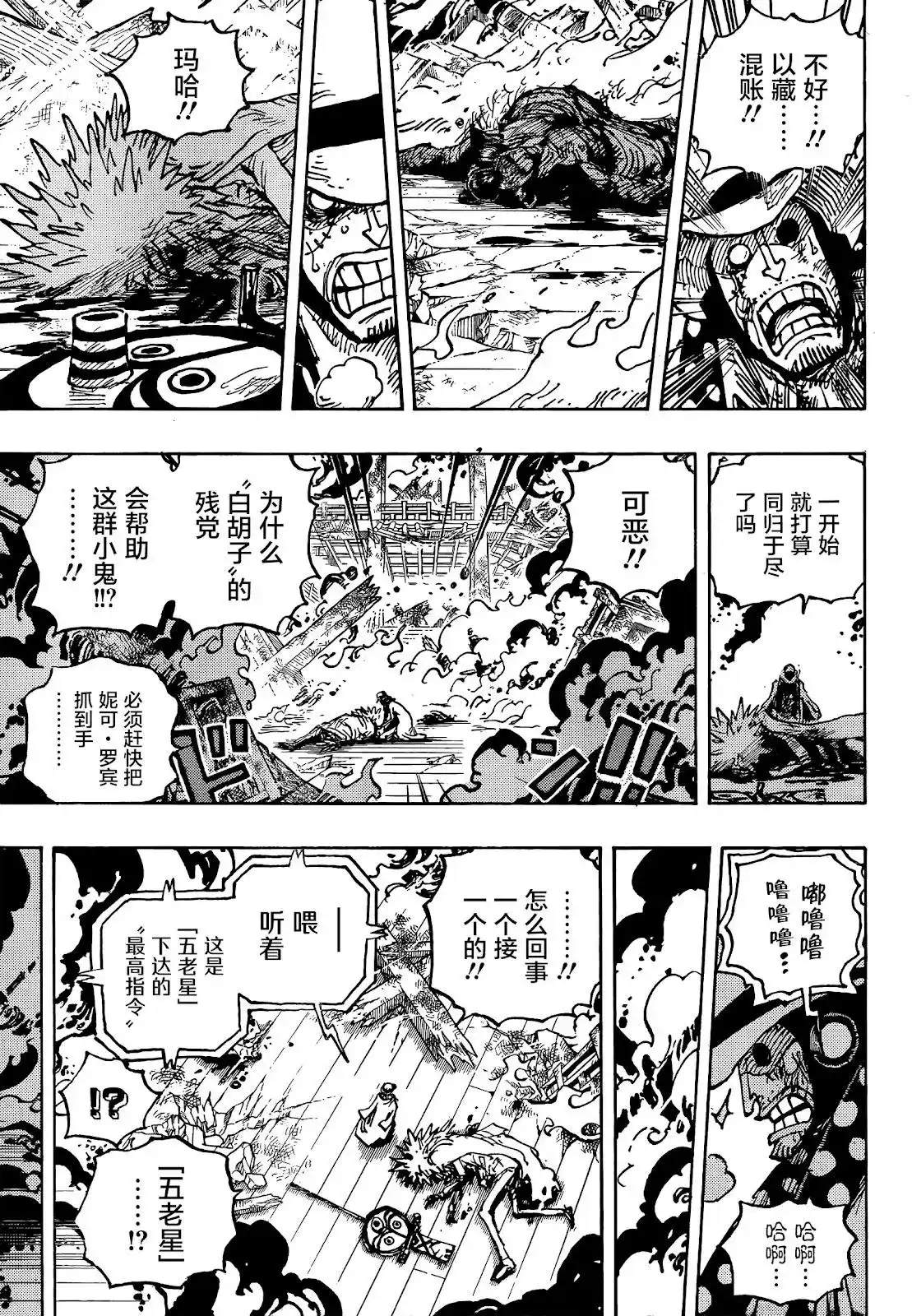 ONE PIECE航海王 单话 第1041话 第10页