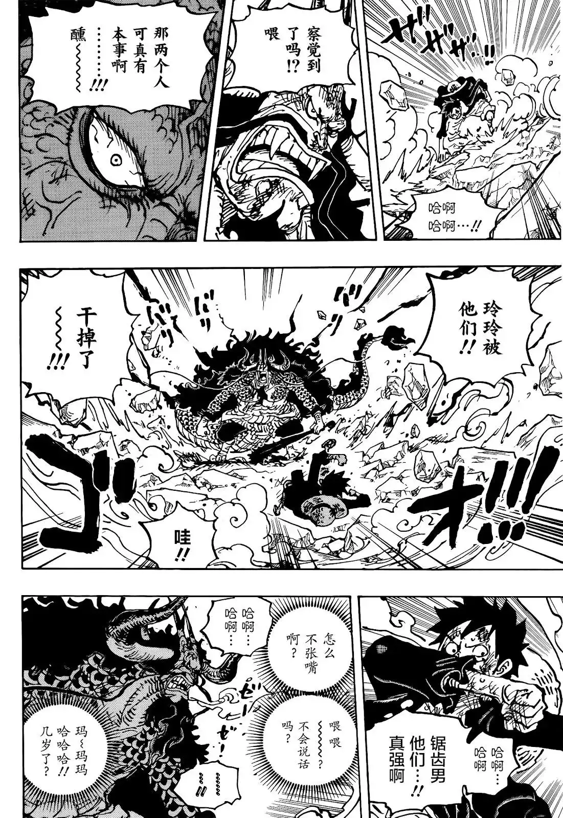 ONE PIECE航海王 单话 第1041话 第15页