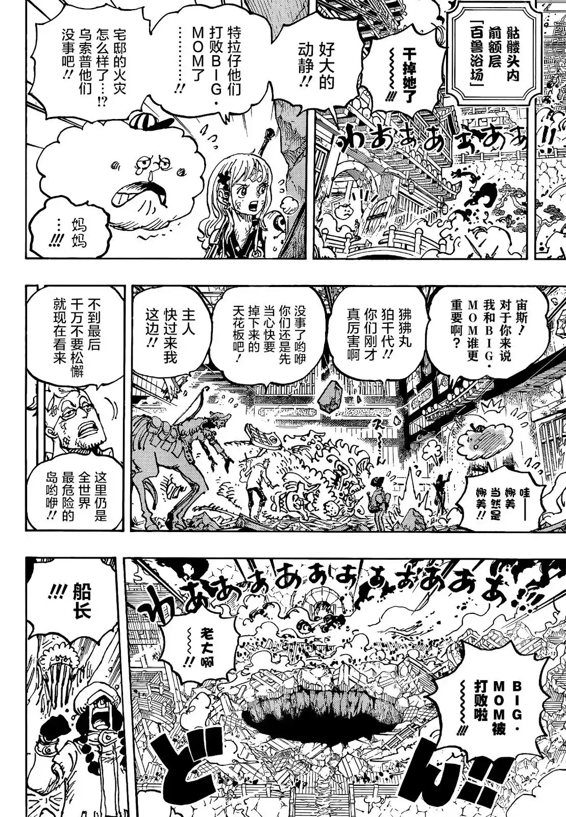 ONE PIECE航海王 单话 第1041话 第13页