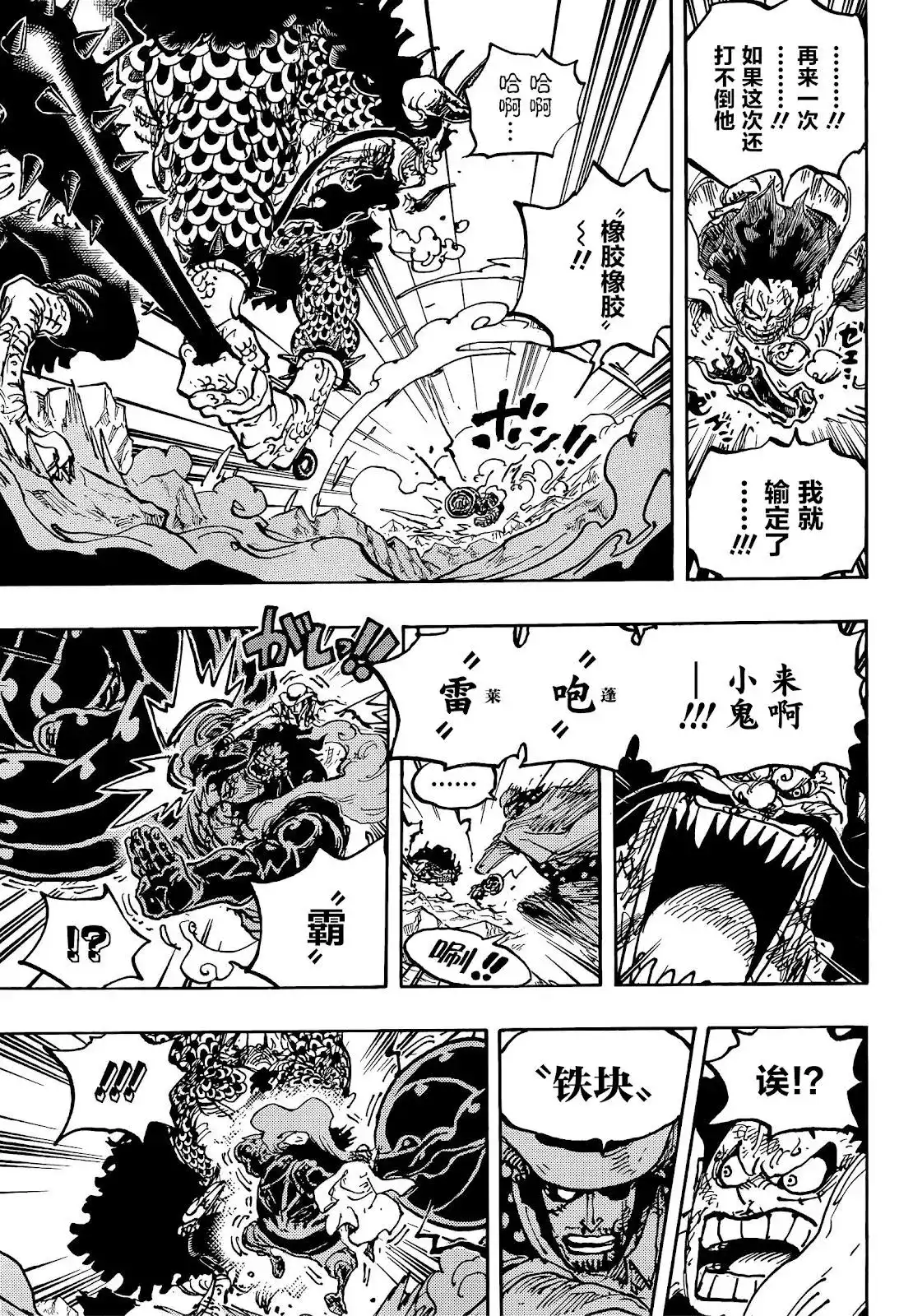 ONE PIECE航海王 单话 第1042话 第14页
