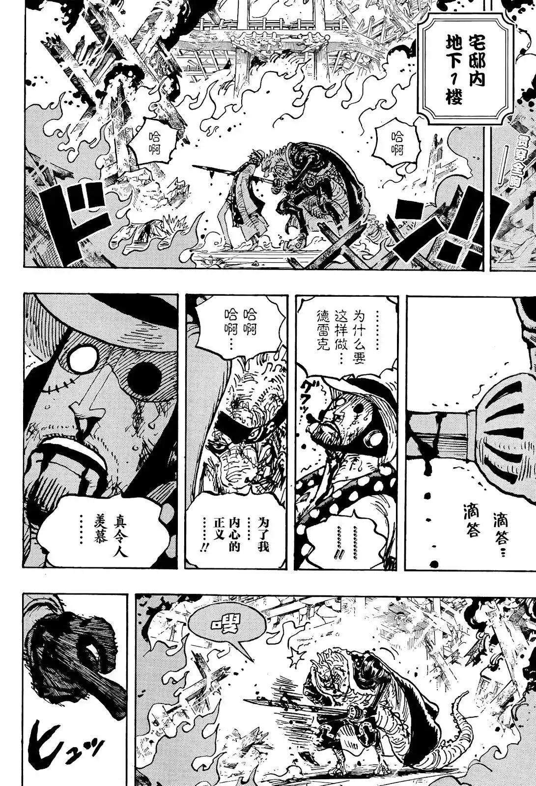 ONE PIECE航海王 单话 第1042话 第2页