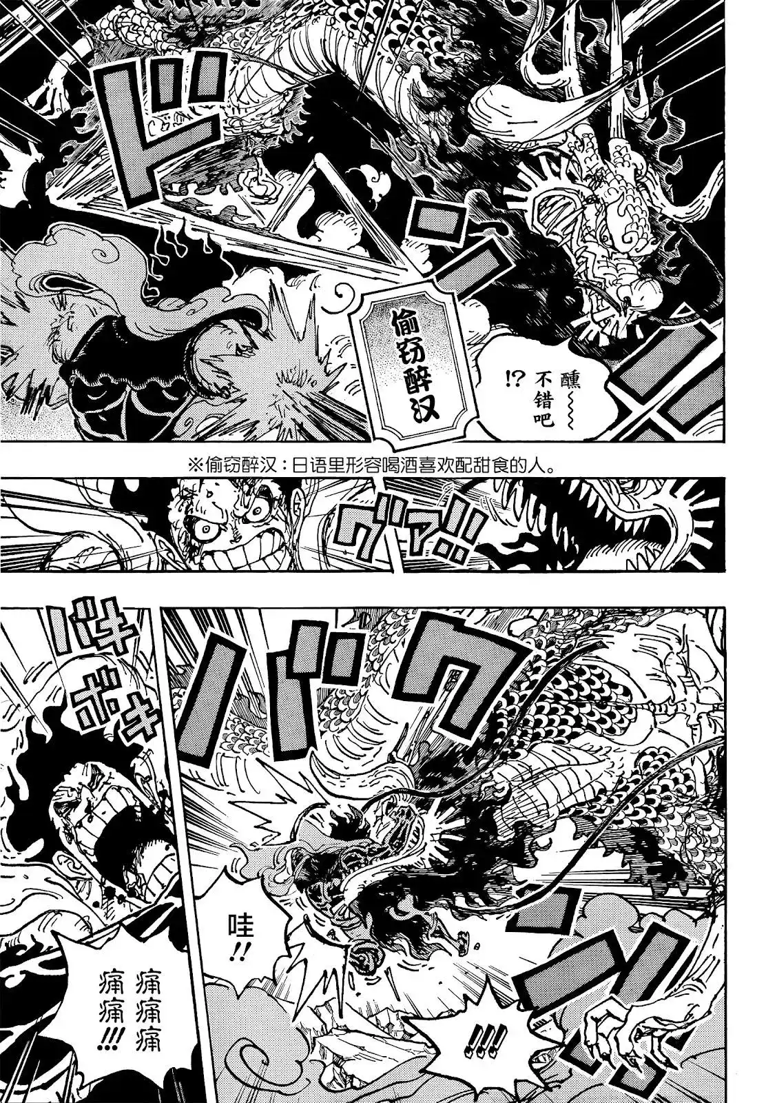 ONE PIECE航海王 单话 第1042话 第7页