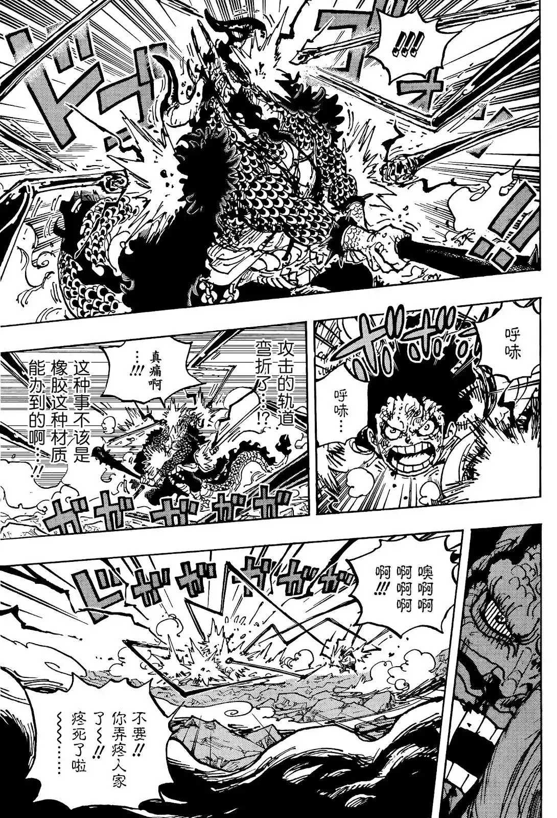 ONE PIECE航海王 单话 第1042话 第5页