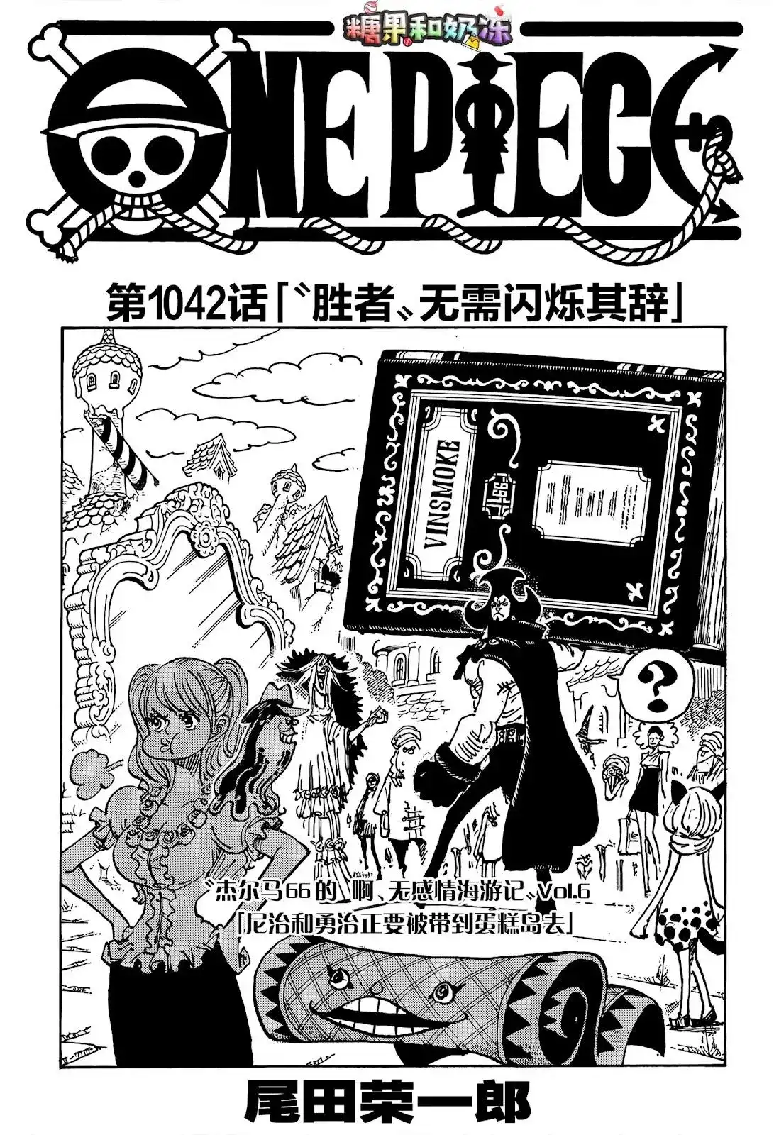 ONE PIECE航海王 单话 第1042话 第1页