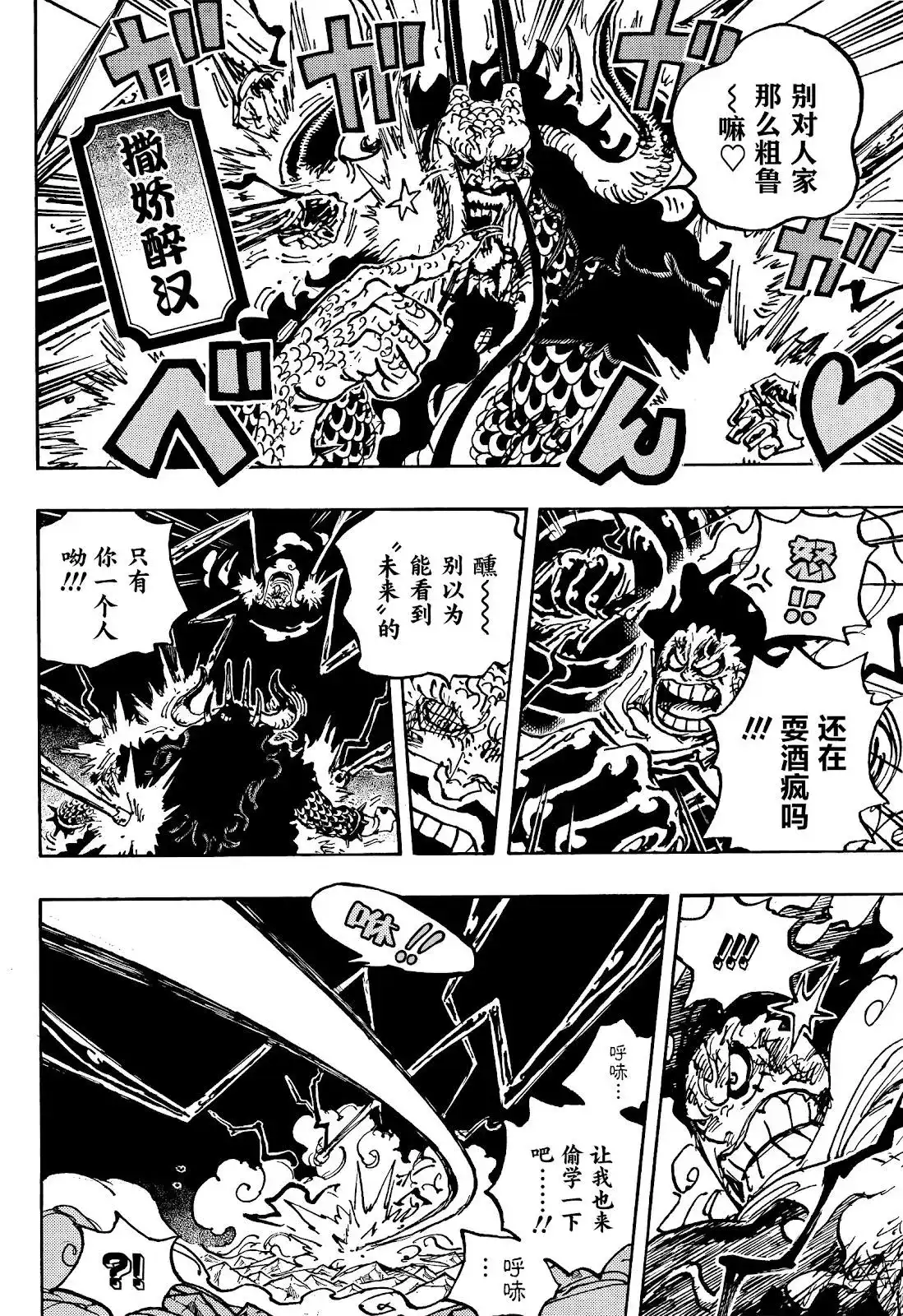 ONE PIECE航海王 单话 第1042话 第6页