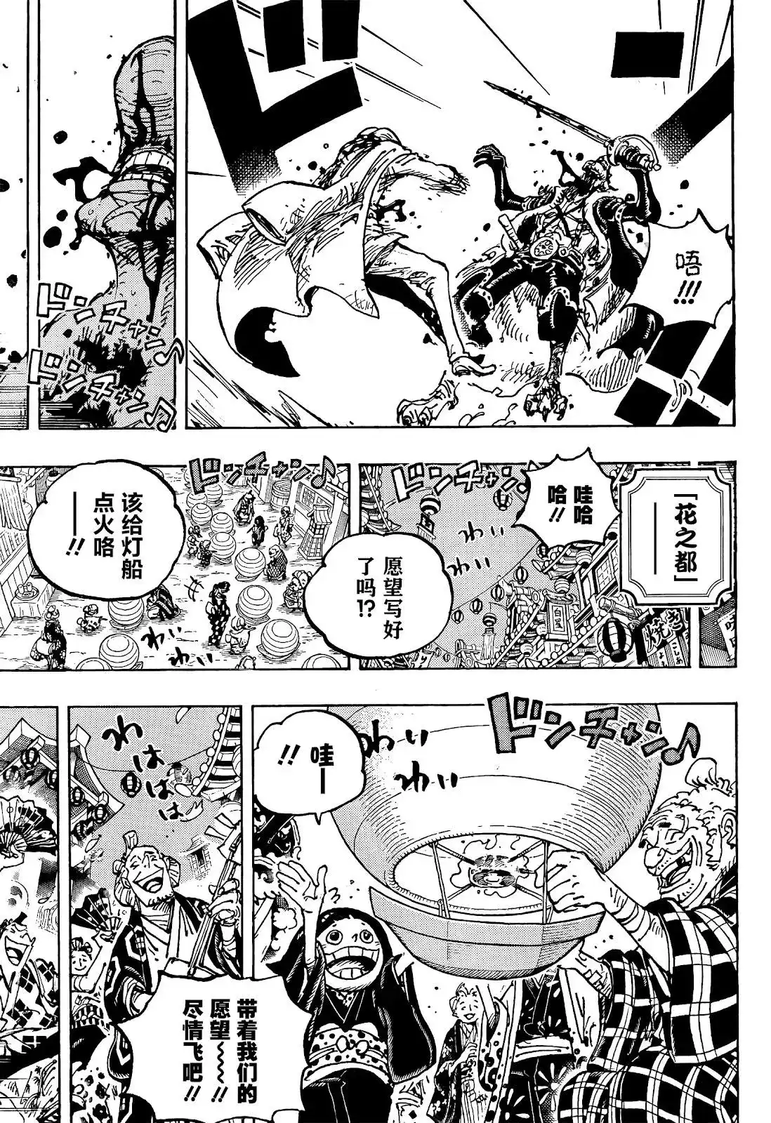 ONE PIECE航海王 单话 第1042话 第3页