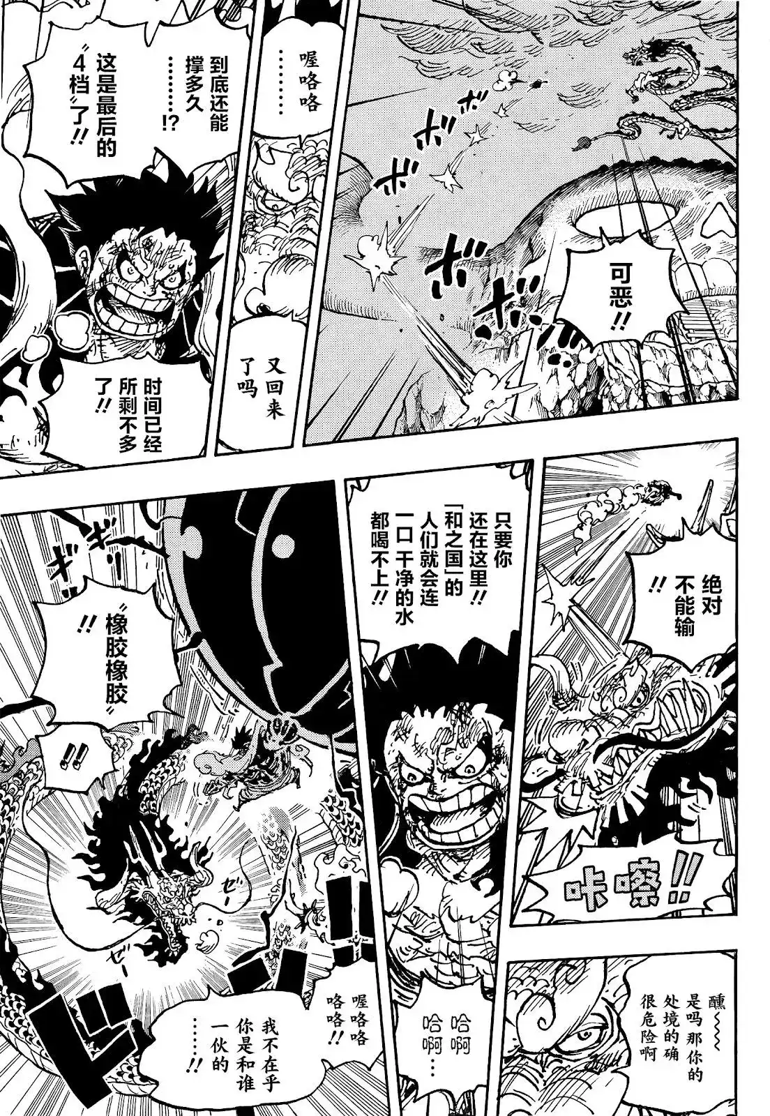 ONE PIECE航海王 单话 第1042话 第10页