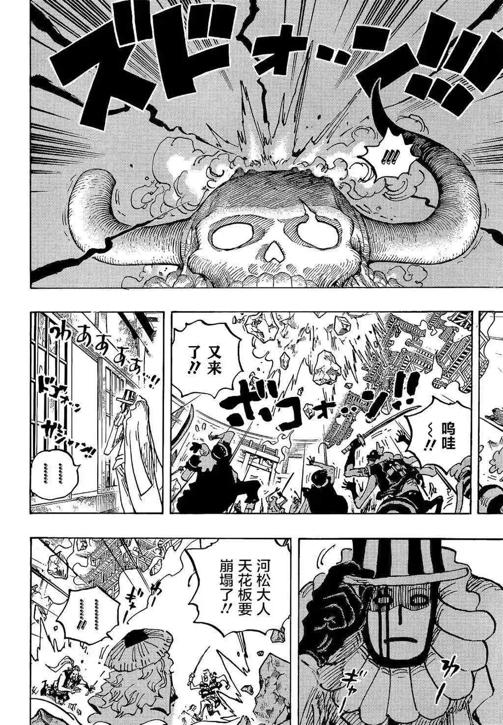 ONE PIECE航海王 单话 第1043话 第5页
