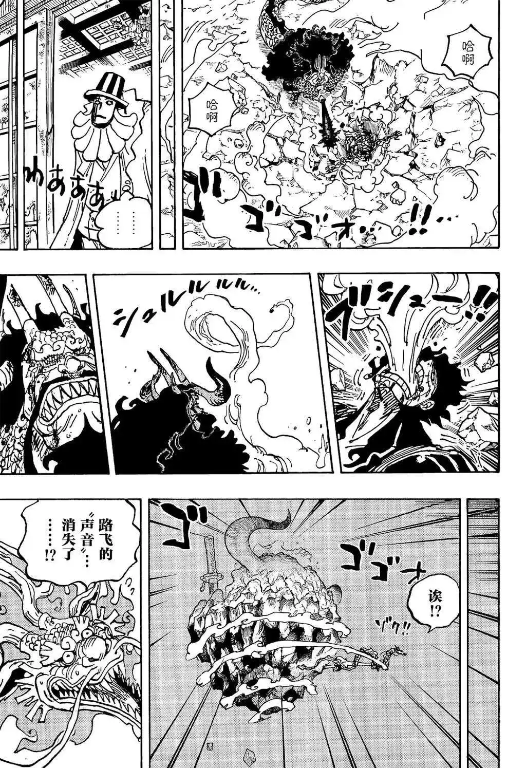 ONE PIECE航海王 单话 第1043话 第3页