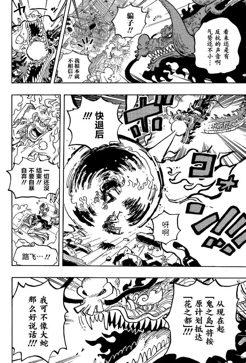 ONE PIECE航海王 单话 第1043话 第8页