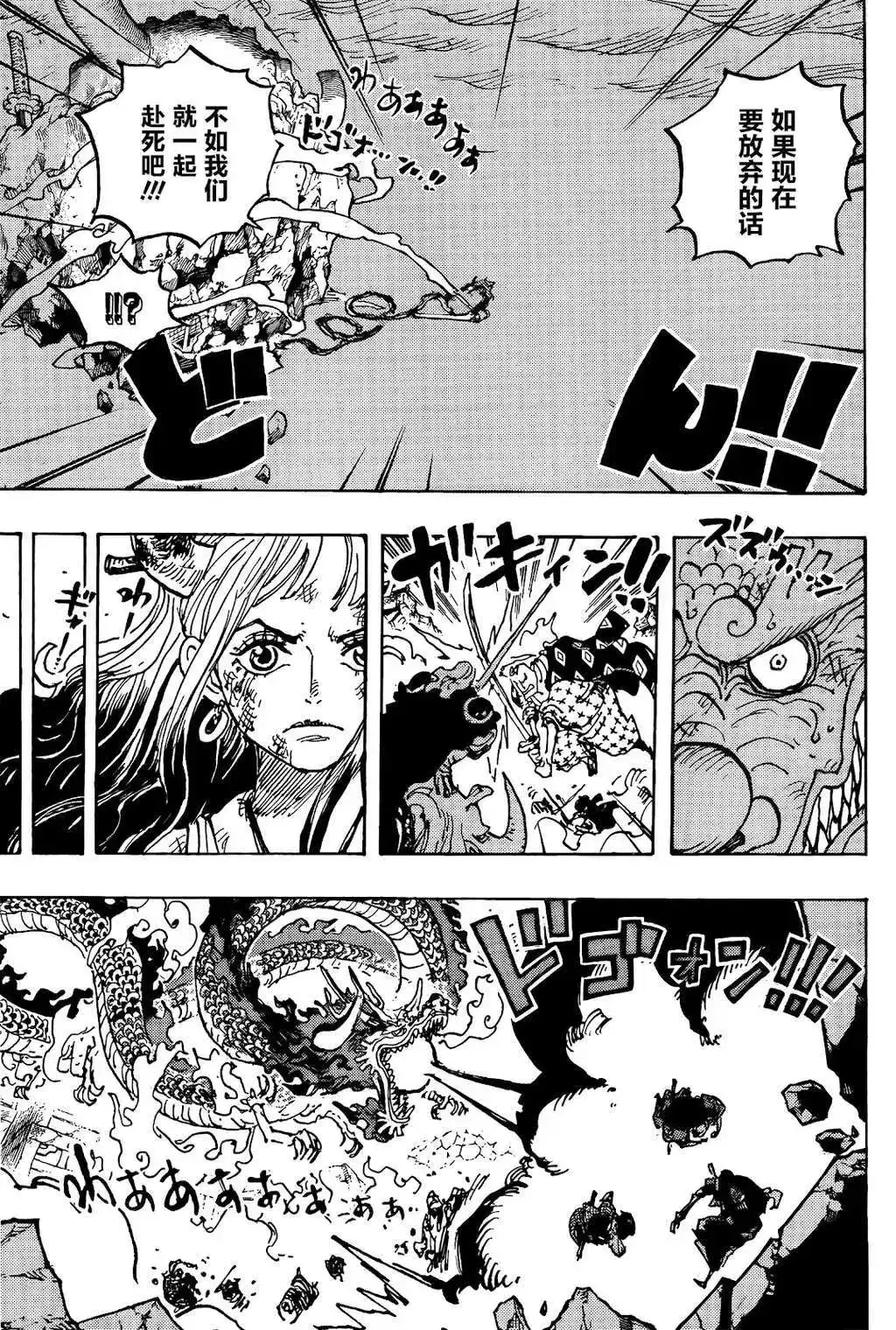 ONE PIECE航海王 单话 第1043话 第13页