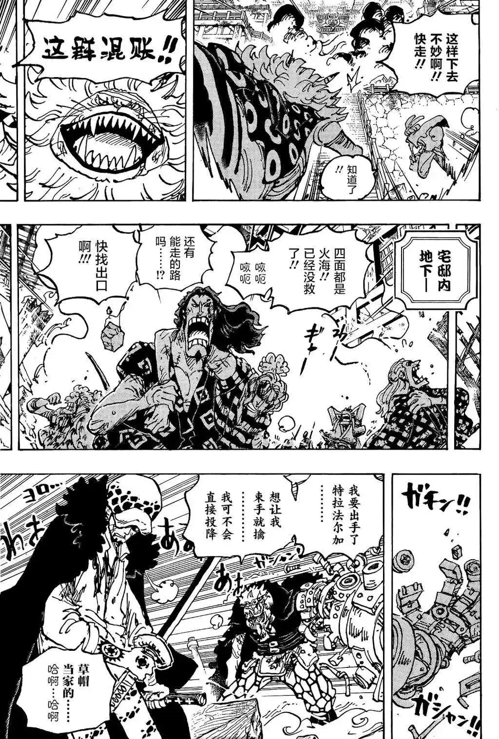 ONE PIECE航海王 单话 第1043话 第11页