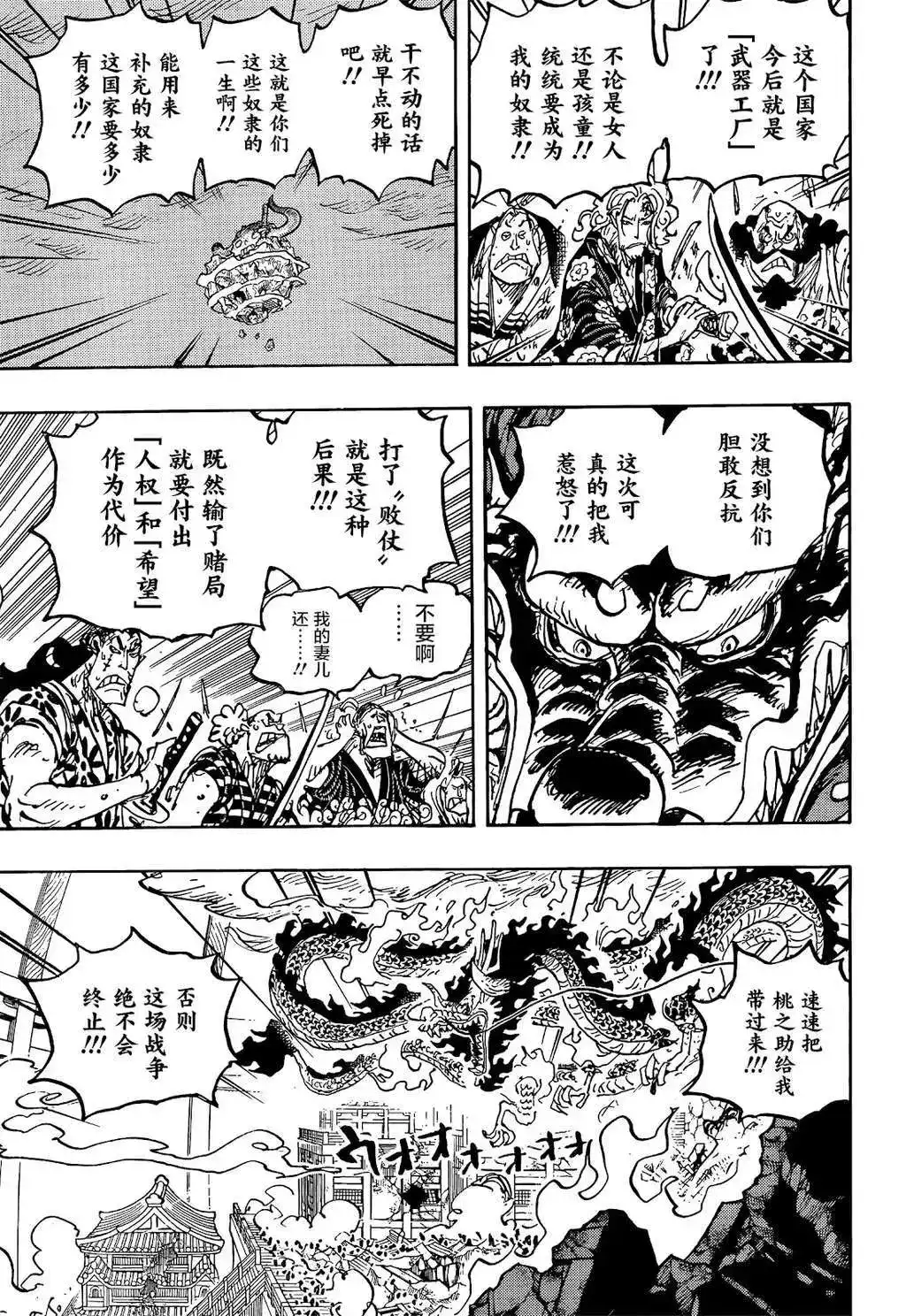 ONE PIECE航海王 单话 第1043话 第9页