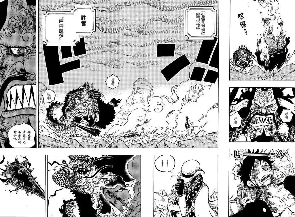 ONE PIECE航海王 单话 第1043话 第4页