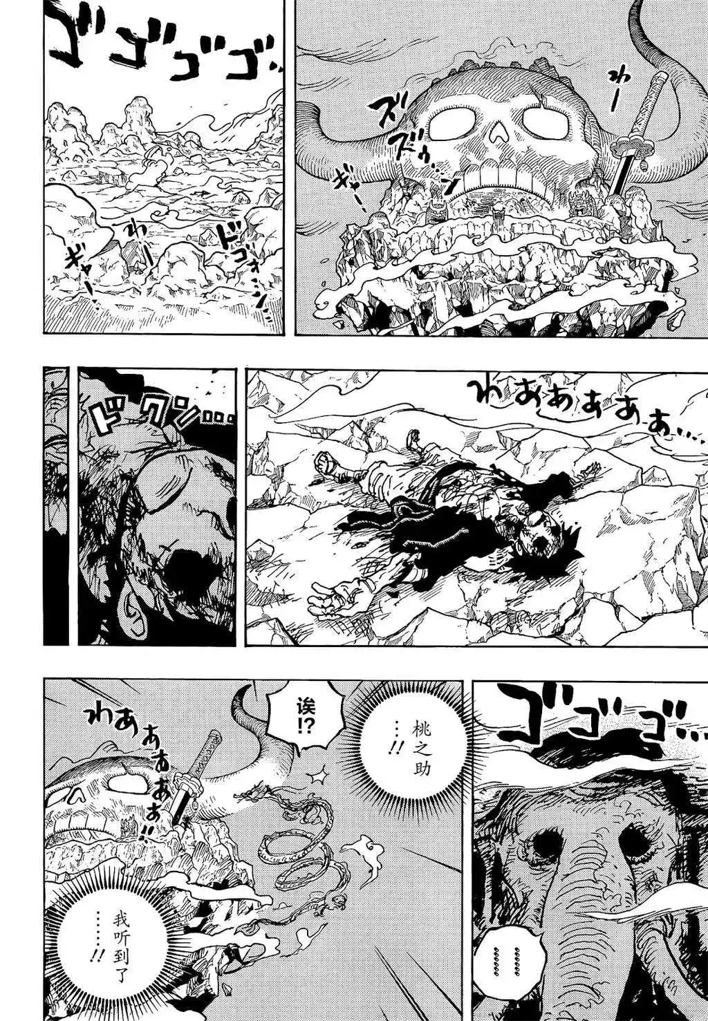 ONE PIECE航海王 单话 第1043话 第14页