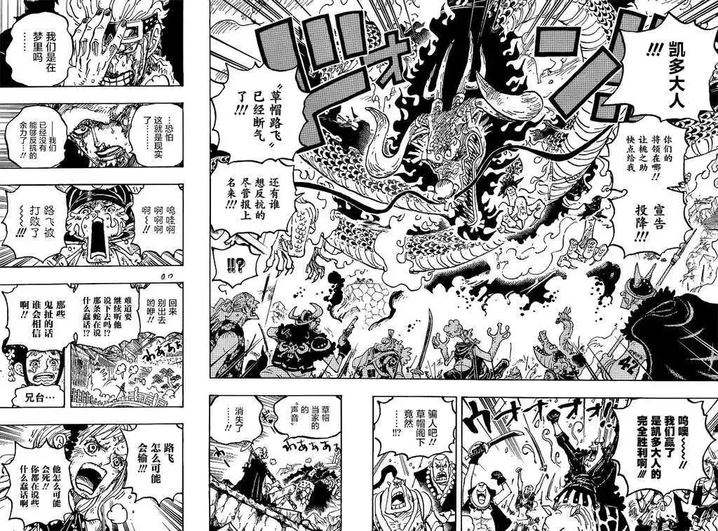 ONE PIECE航海王 单话 第1043话 第7页