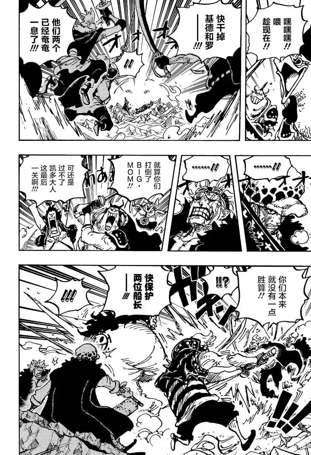 ONE PIECE航海王 单话 第1043话 第10页
