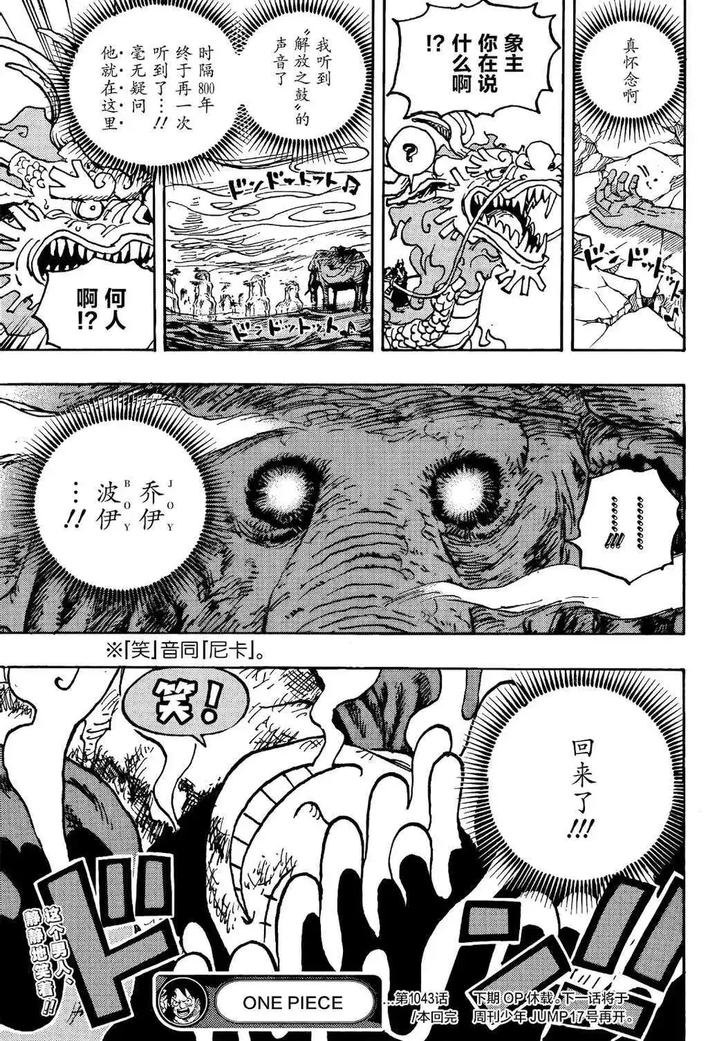 ONE PIECE航海王 单话 第1043话 第15页