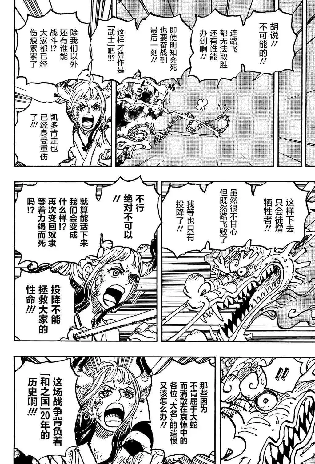 ONE PIECE航海王 单话 第1043话 第12页