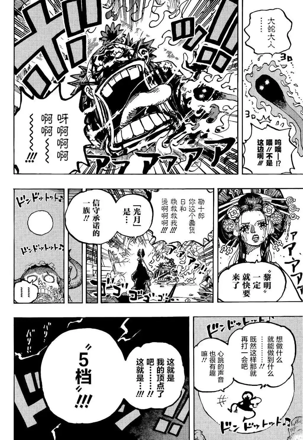 ONE PIECE航海王 单话 第1044话 第12页