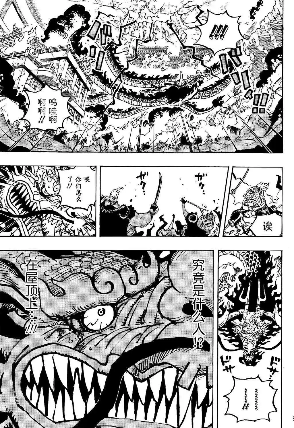 ONE PIECE航海王 单话 第1044话 第13页
