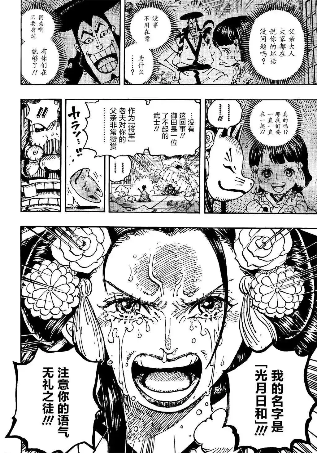ONE PIECE航海王 单话 第1044话 第9页