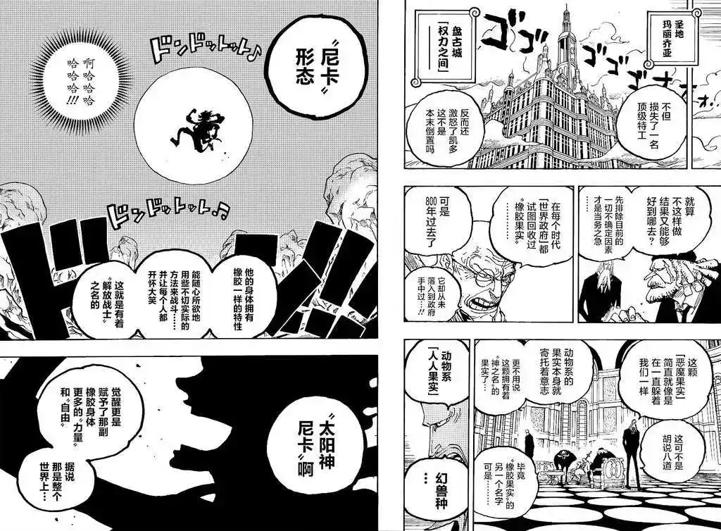 ONE PIECE航海王 单话 第1044话 第4页
