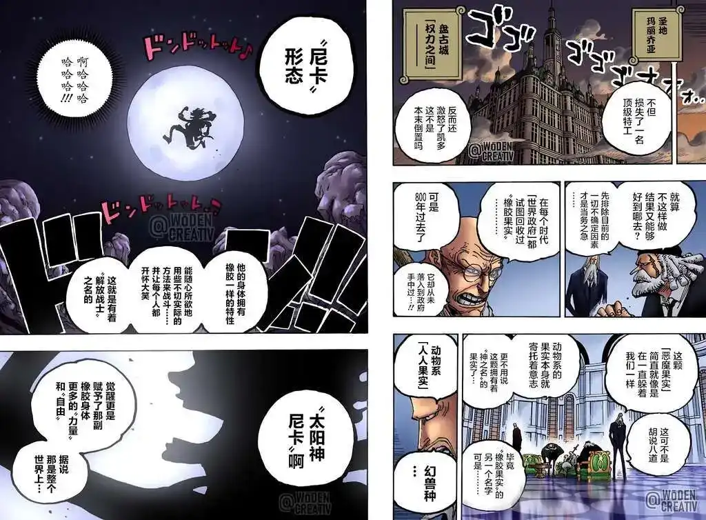 ONE PIECE航海王 单话 第1044话 第6页