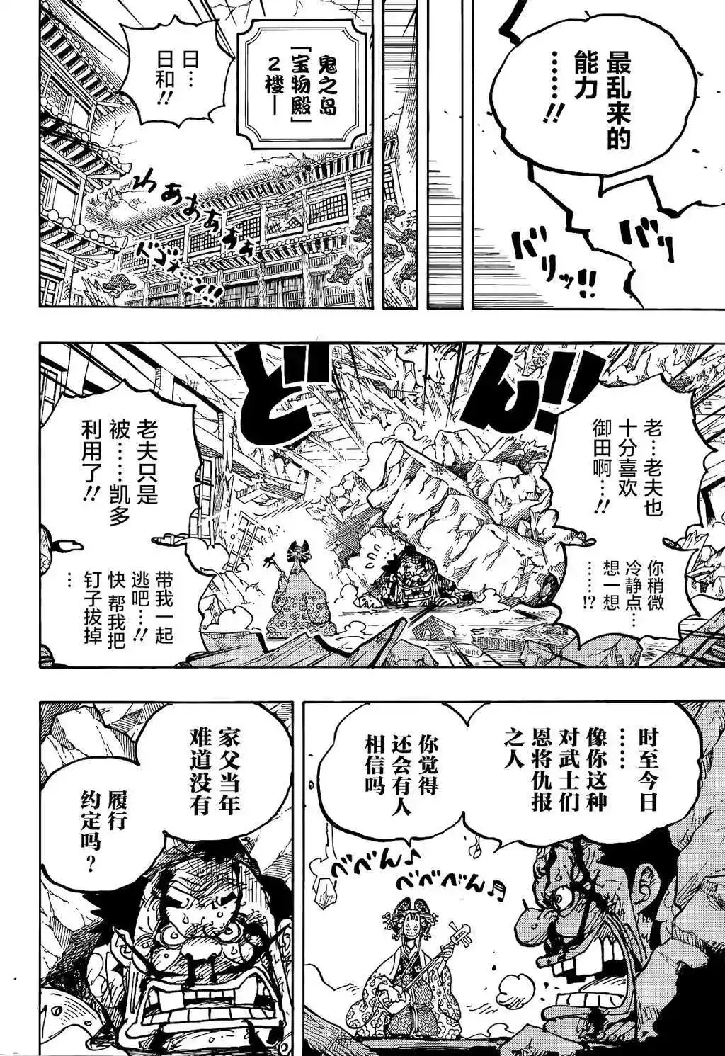 ONE PIECE航海王 单话 第1044话 第7页