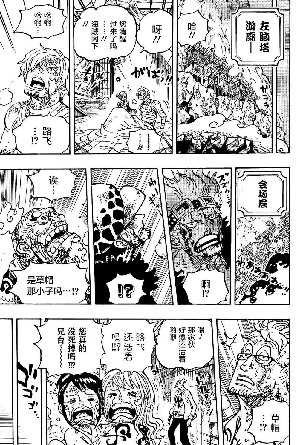 ONE PIECE航海王 单话 第1044话 第3页