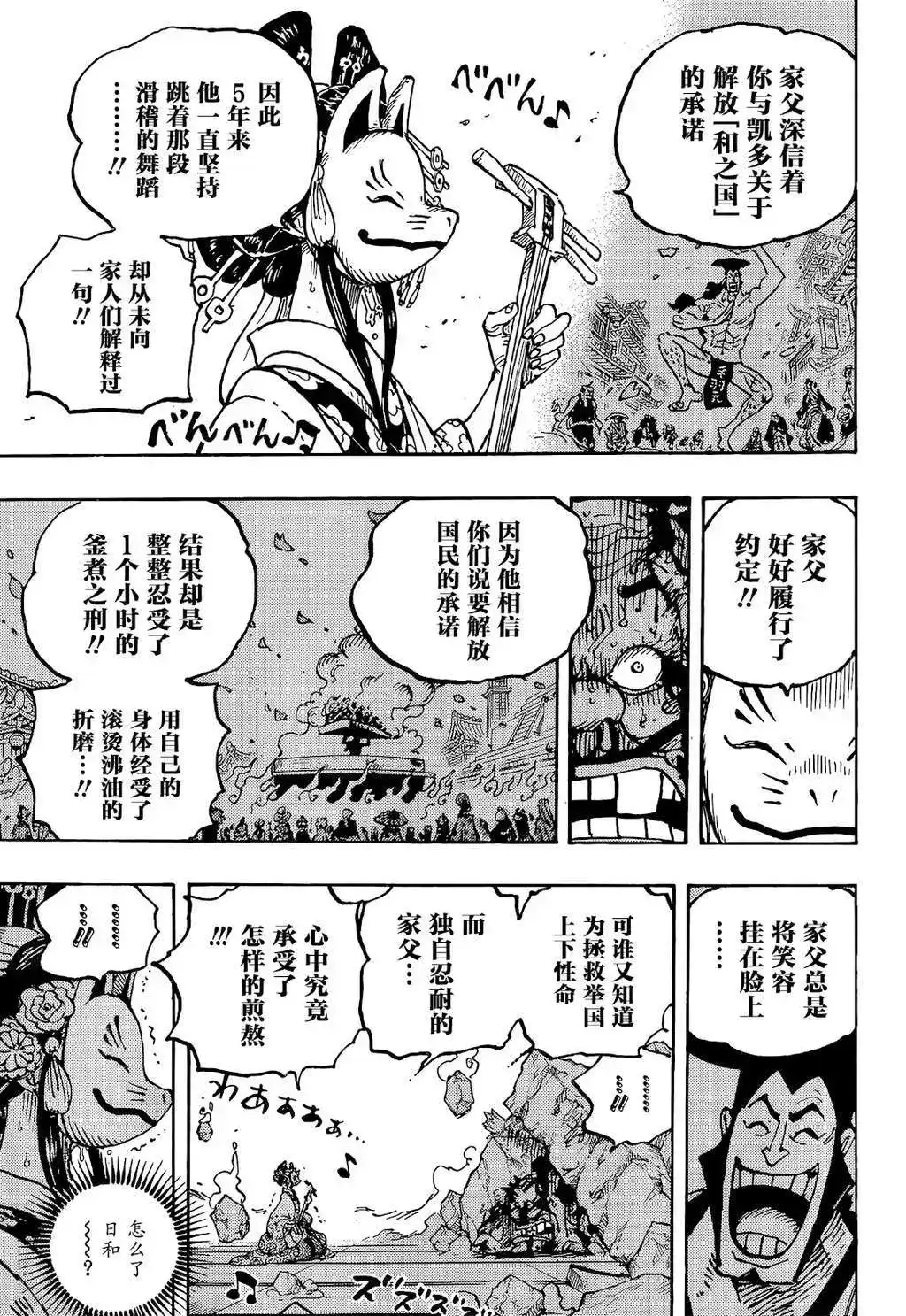 ONE PIECE航海王 单话 第1044话 第8页